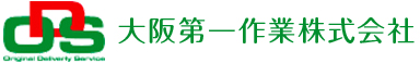 大阪第一作業株式会社